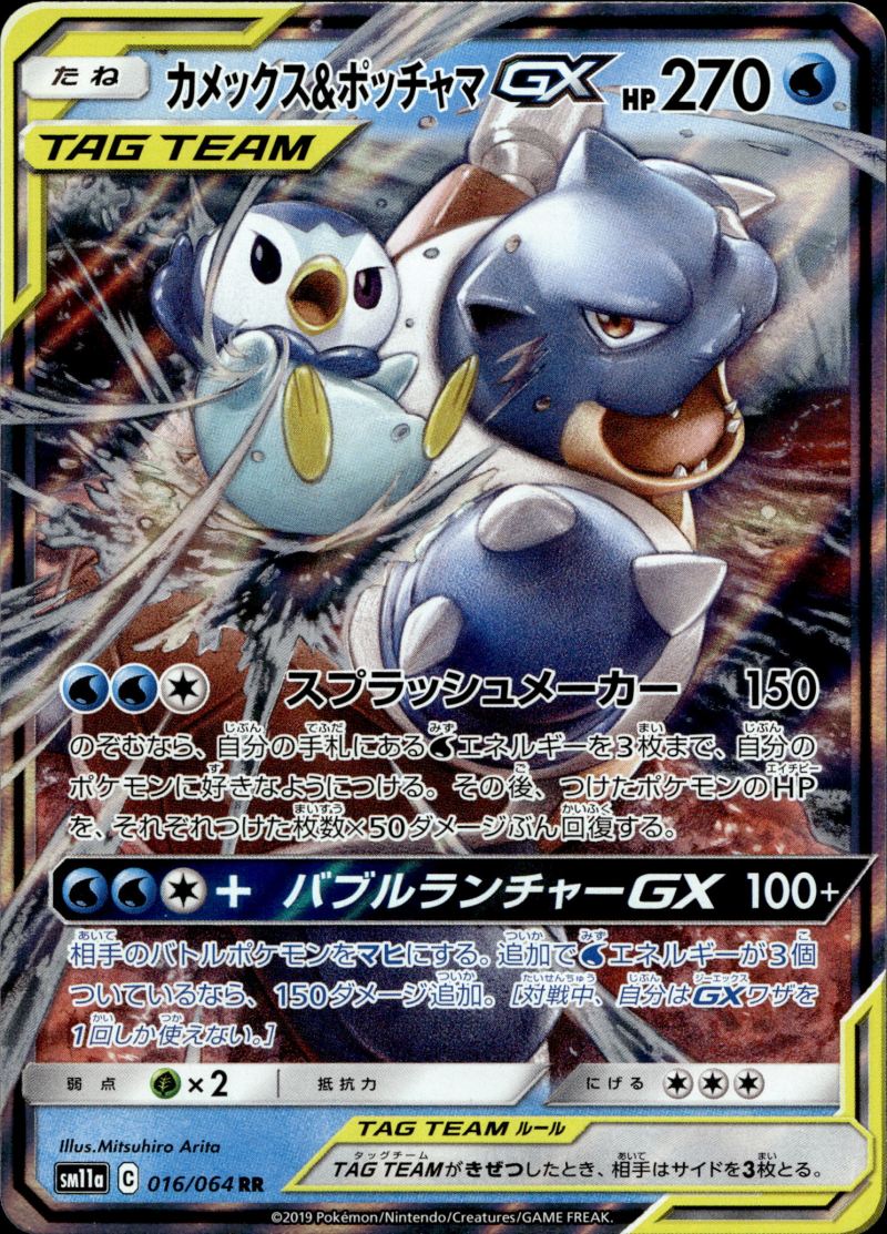 Pokemon SM11a JP Remix Bout