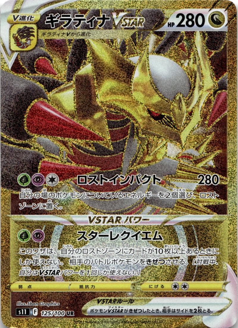 Pokemon s11 JP Lost Abyss
