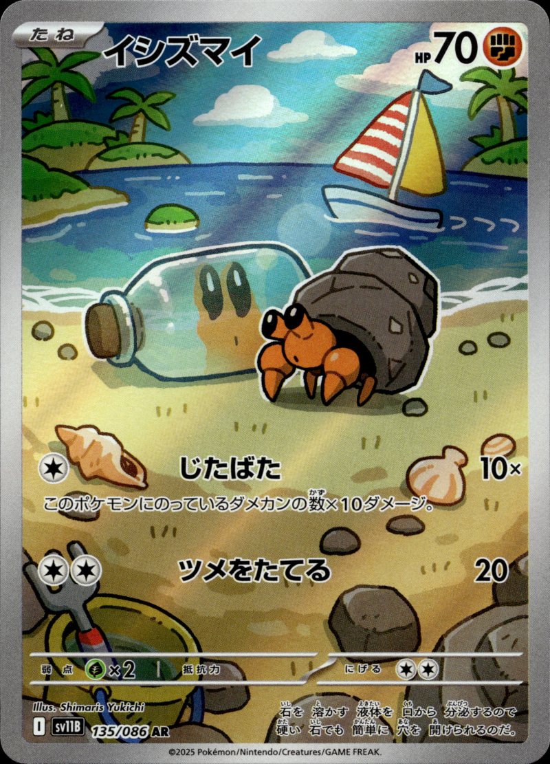 Pokemon SV11B JP Black Bolt