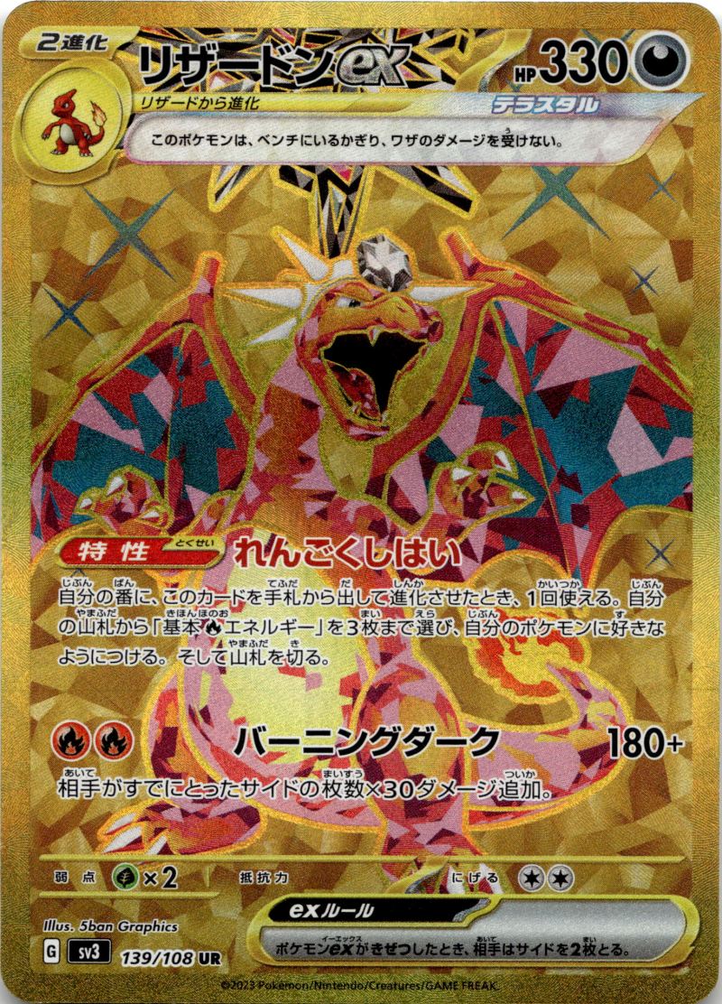 Pokemon SV3 JP Ruler of the Black Flame
