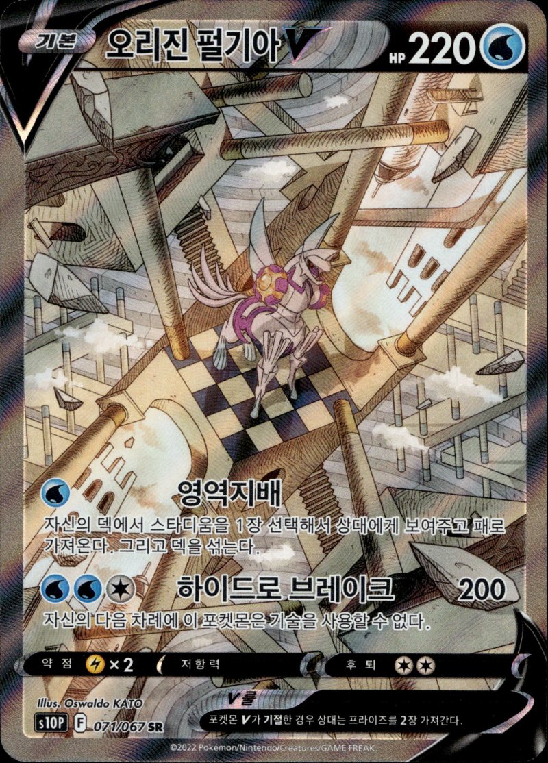 Pokemon s10P KO Space Juggler