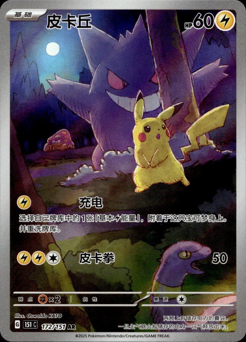 Pokemon 151 CN Collect 151