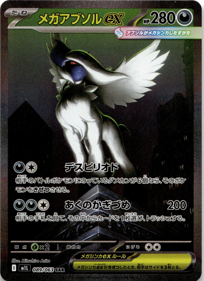 Pokemon M1L JP Mega Brave