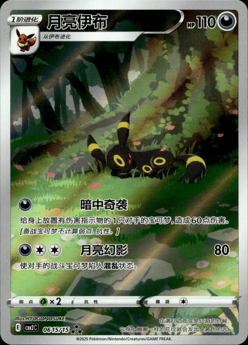 Pokemon CBB2 CN Gem Pack VOL.2