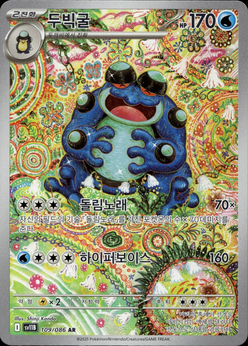 Pokemon SV11B KR Black Bolt