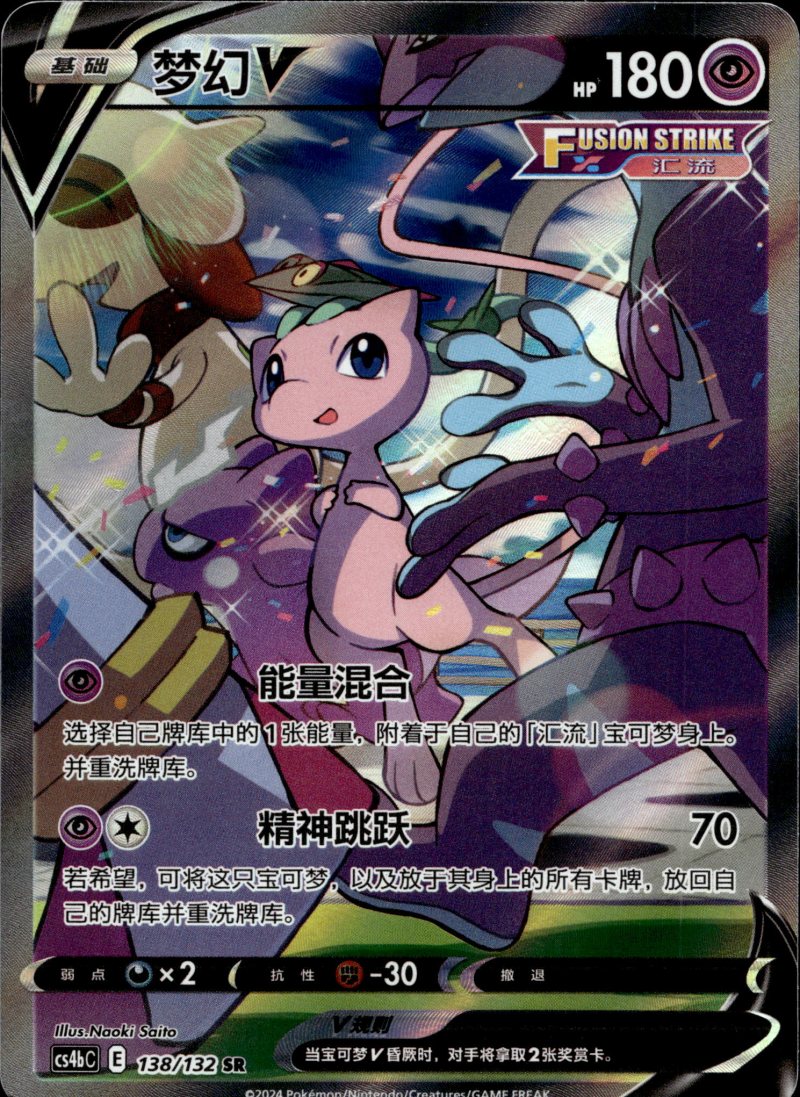 Pokemon SWSH CN Nine Colors Gathering