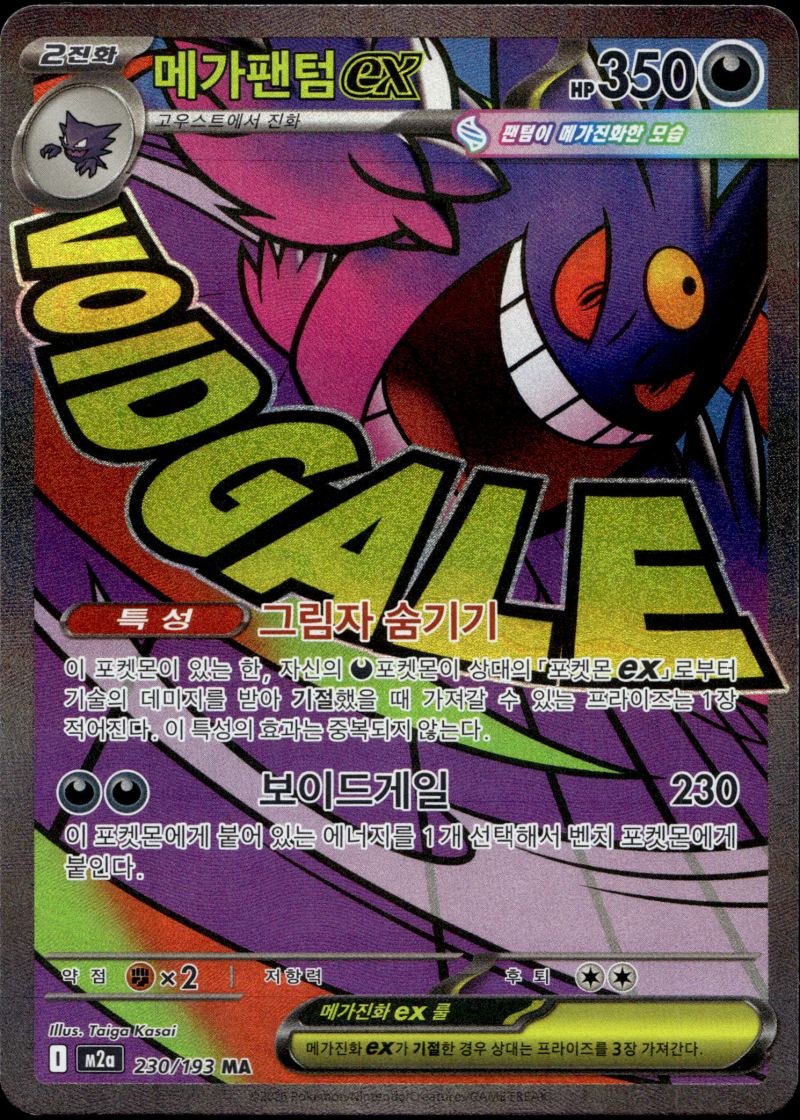Pokemon M2a KO Mega Dream EX