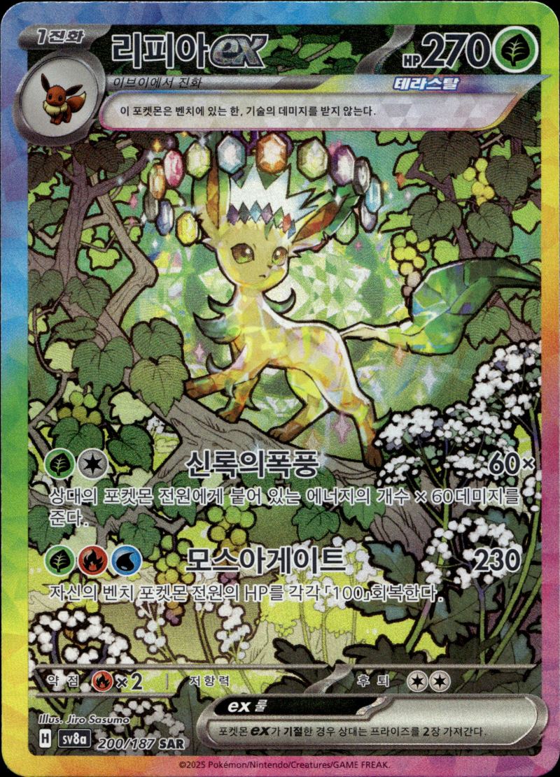 Pokemon SV8a KO Terastal Festival EX