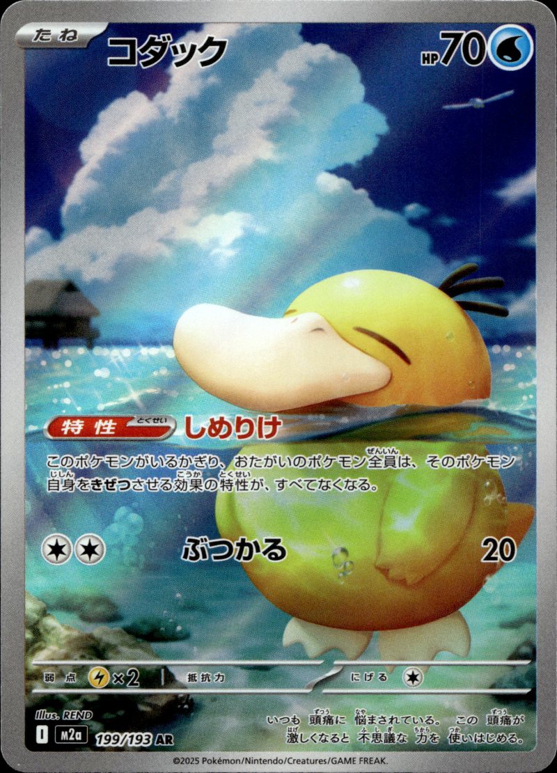 Pokemon M2a JP Mega Dream EX