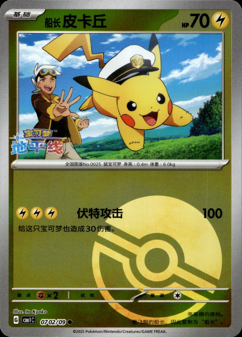Pokemon CBB1C CN Gem Pack VOL.1