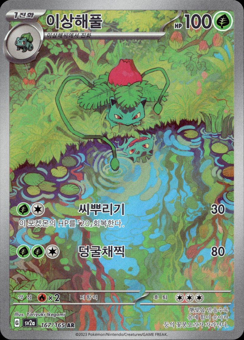 Pokemon SV2a KO Pokemon Card 151