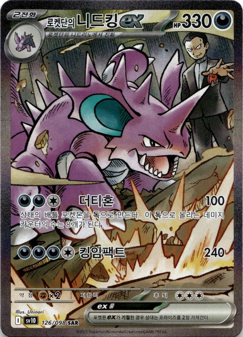 Pokemon SV10 KO Glory of Team Rocket