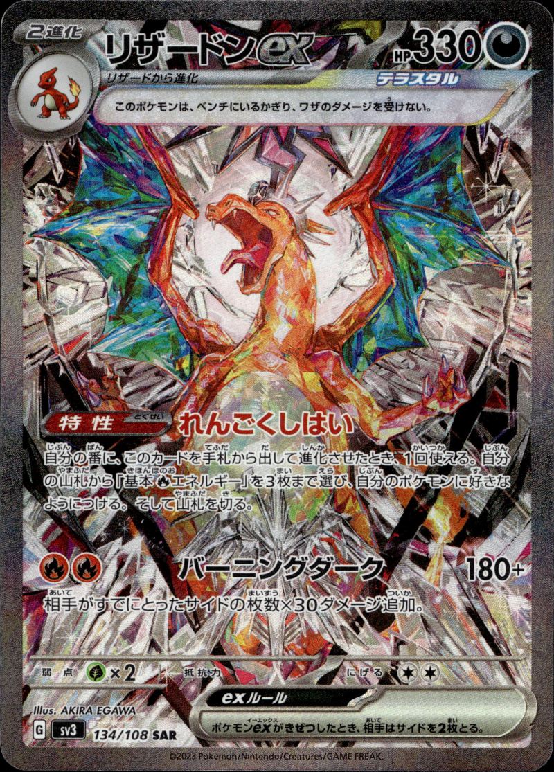 Pokemon SV3 JP Ruler o. t. Black Flame