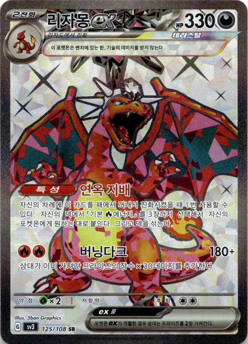 Pokemon SV3 KO Ruler o. t. Black Flame