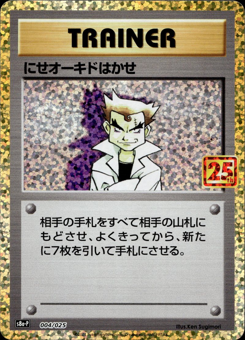 Pokemon SWSH JP 25th Anniversary Edition