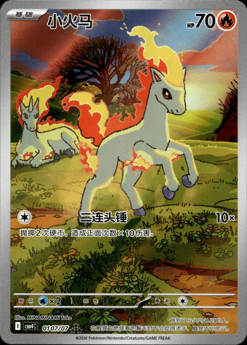 Pokemon CBB4C CN Gem Pack VOL.4