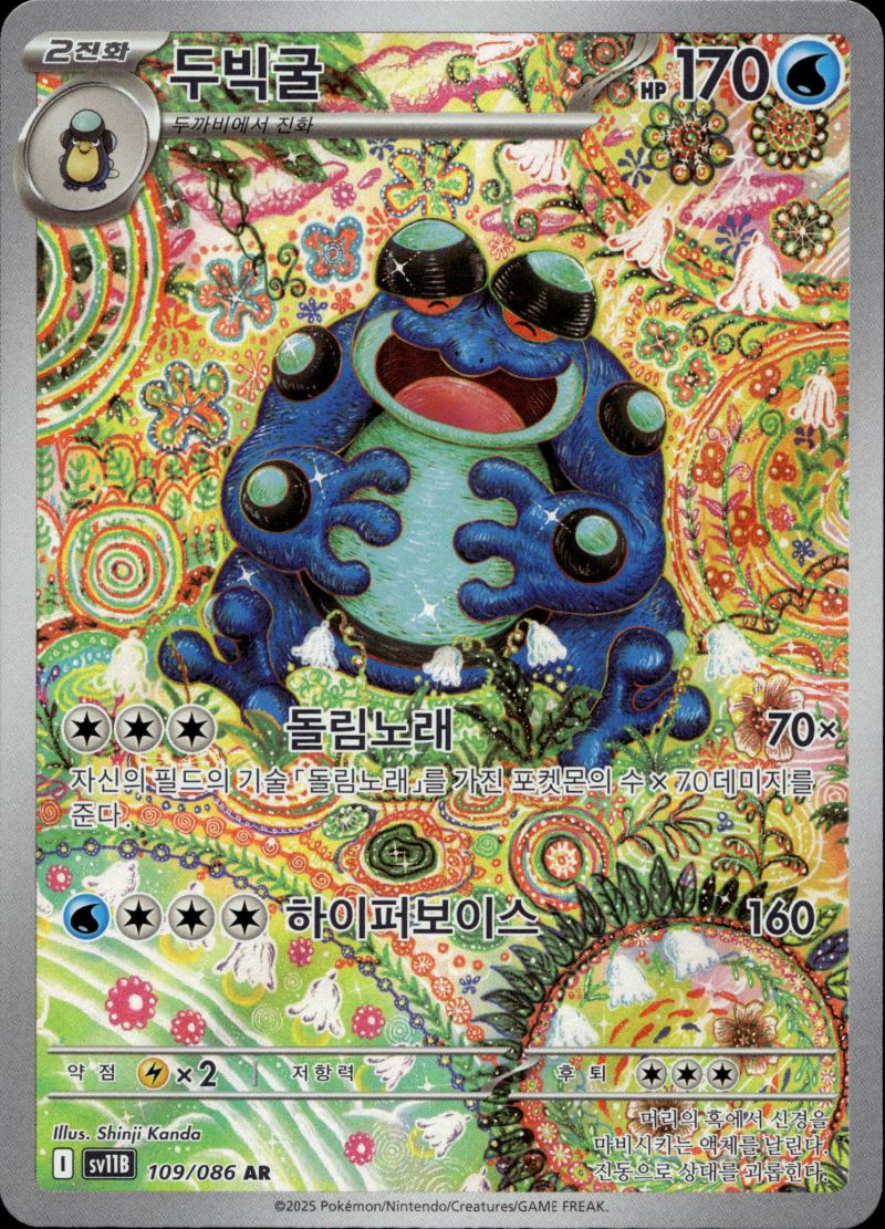 Pokemon SV11B KR Black Bolt