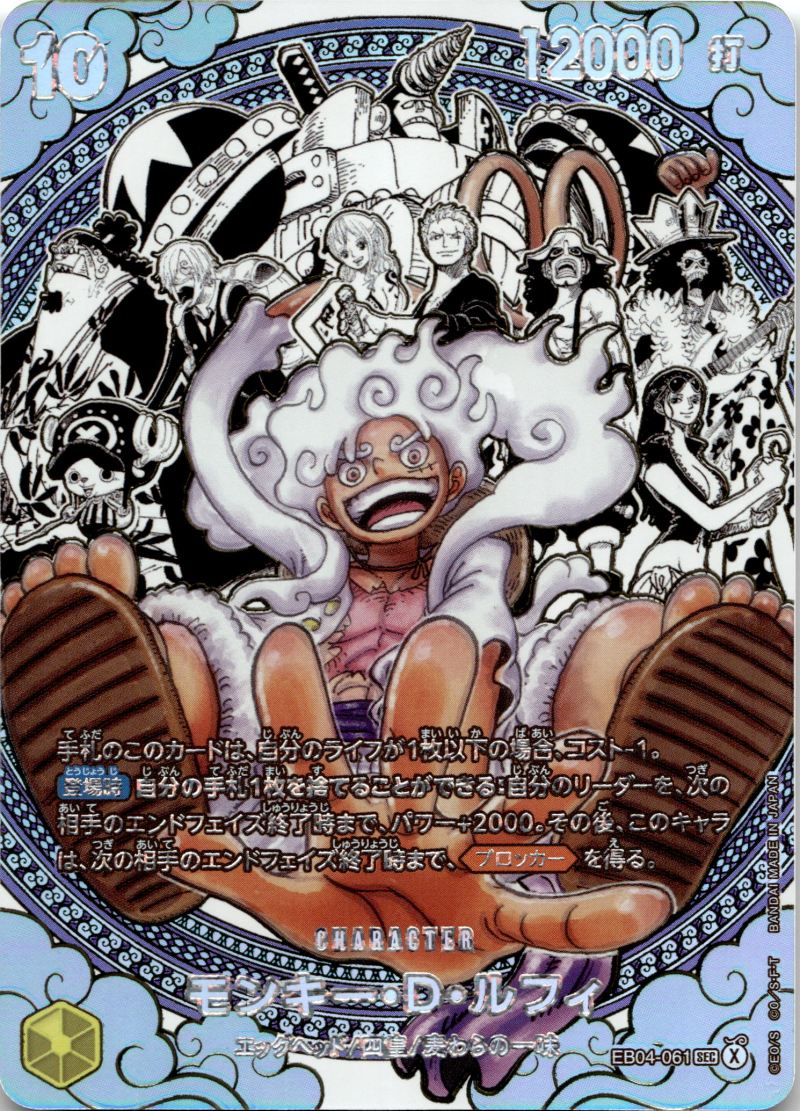 One Piece OP17 JP THE WORLD’S STRONGEST WARRIORS