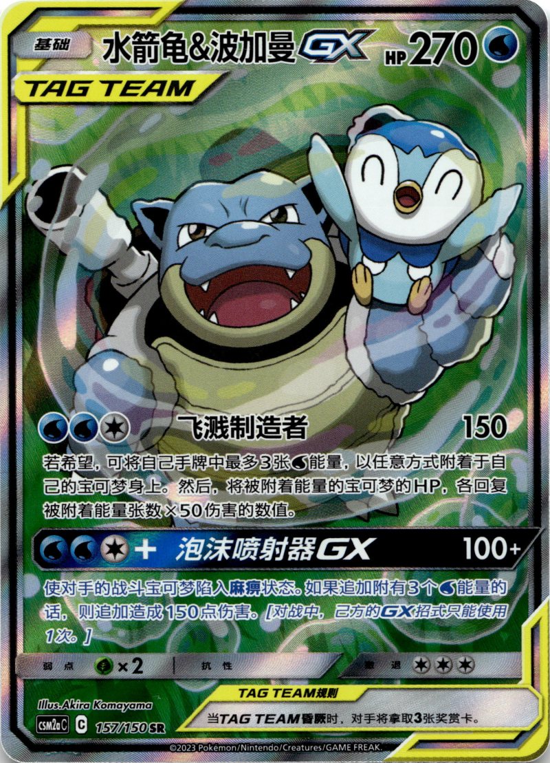 Pokemon CSM2a CN Shining Synergy Shower