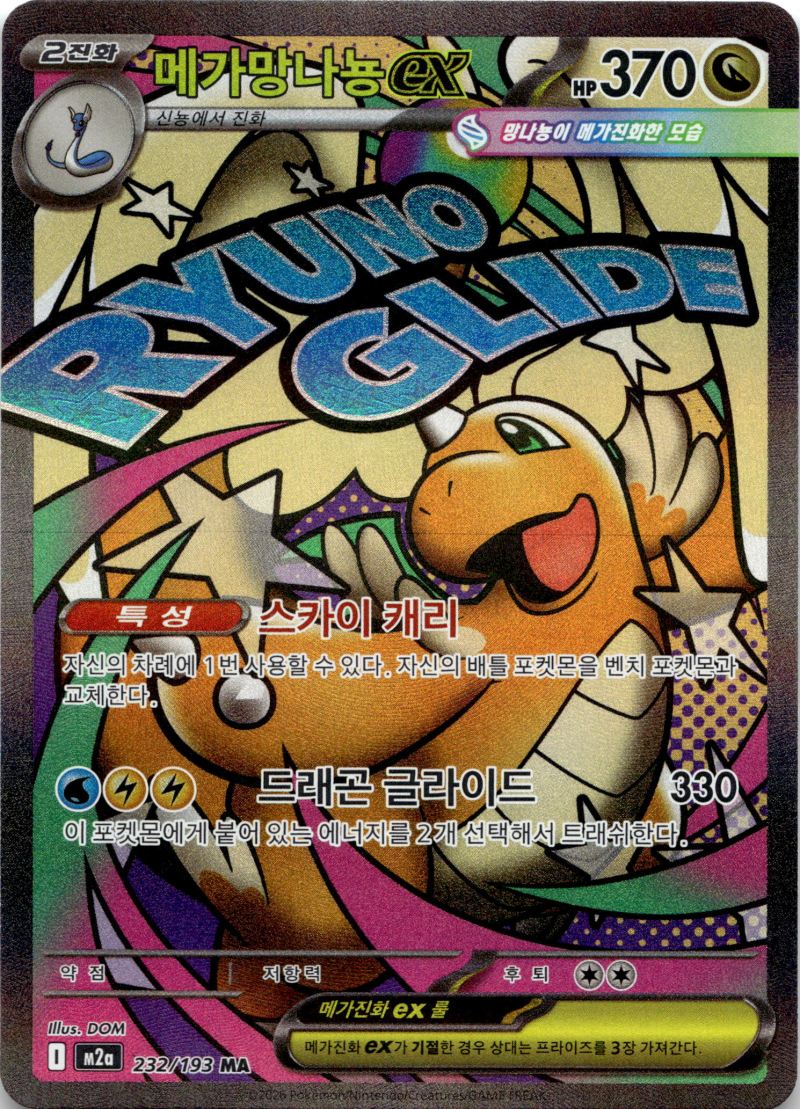 Pokemon M2a KO Mega Dream EX