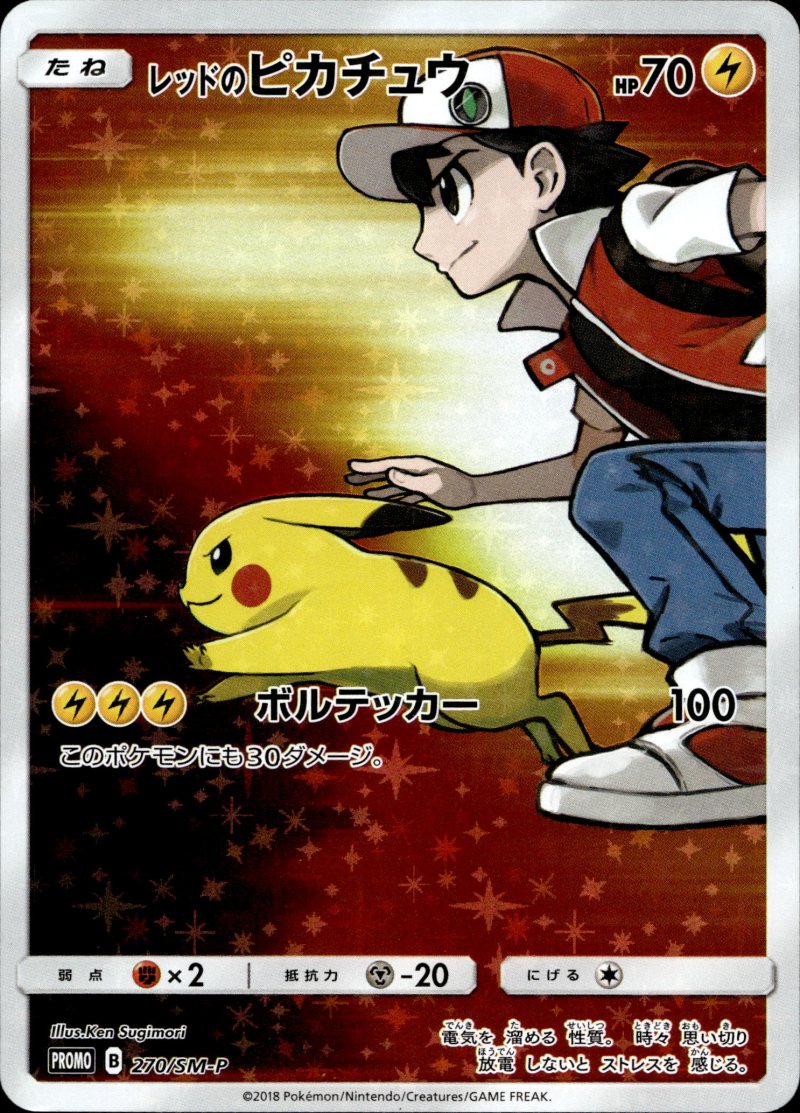 Pokemon S&M JPN POKEMON CENTER 20TH ANNIVERSARY CAMPAIGN
