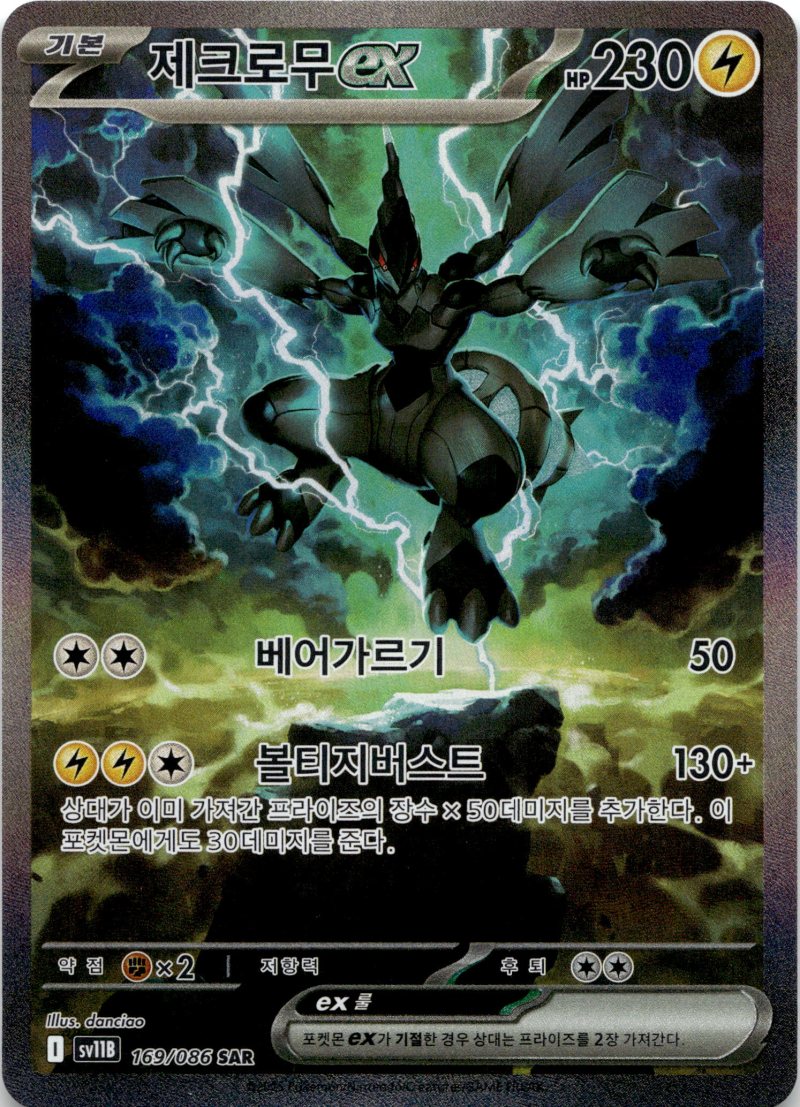 Pokemon SV11B KO Black Bolt