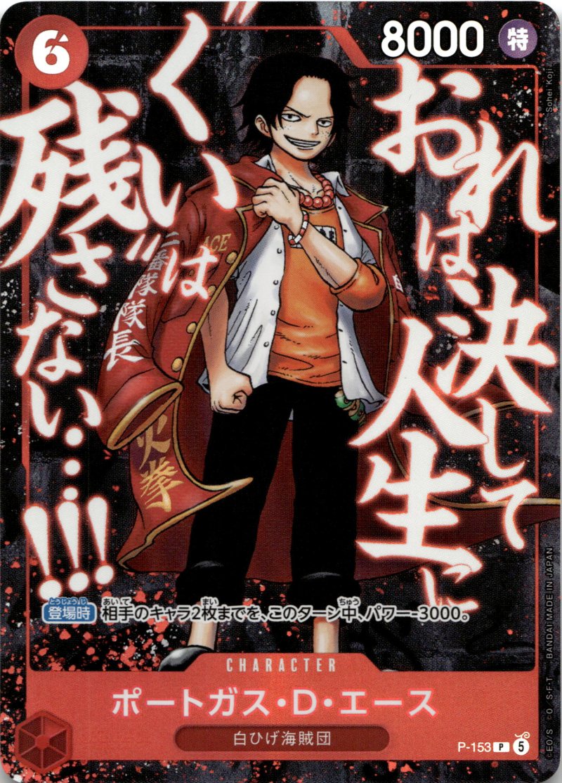 One Piece Promos Saikyo Jump