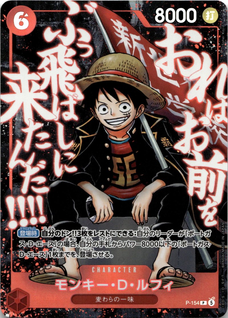 One Piece Promos Saikyo Jump