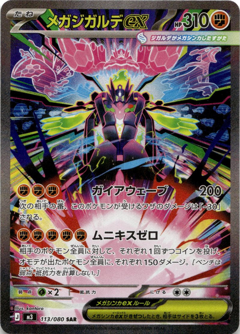 Pokemon M3 JP Nihil Zero