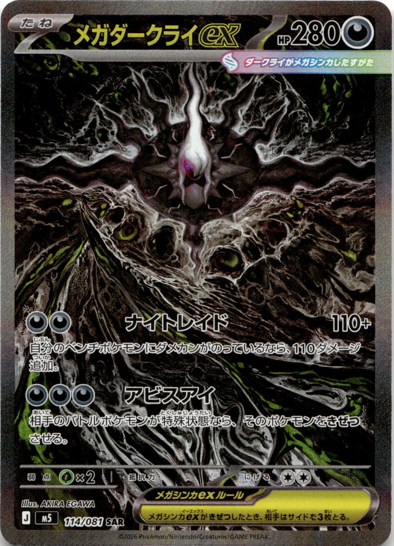 Pokemon M5 JP Abyss Eye