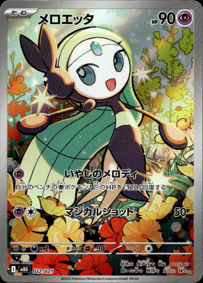 Pokemon MBD JP Mega Starter Deck Diancie Ex