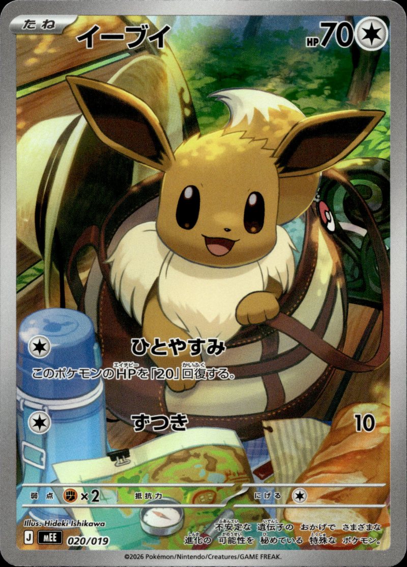 Pokemon MEE JP Eevee ex Starter Set
