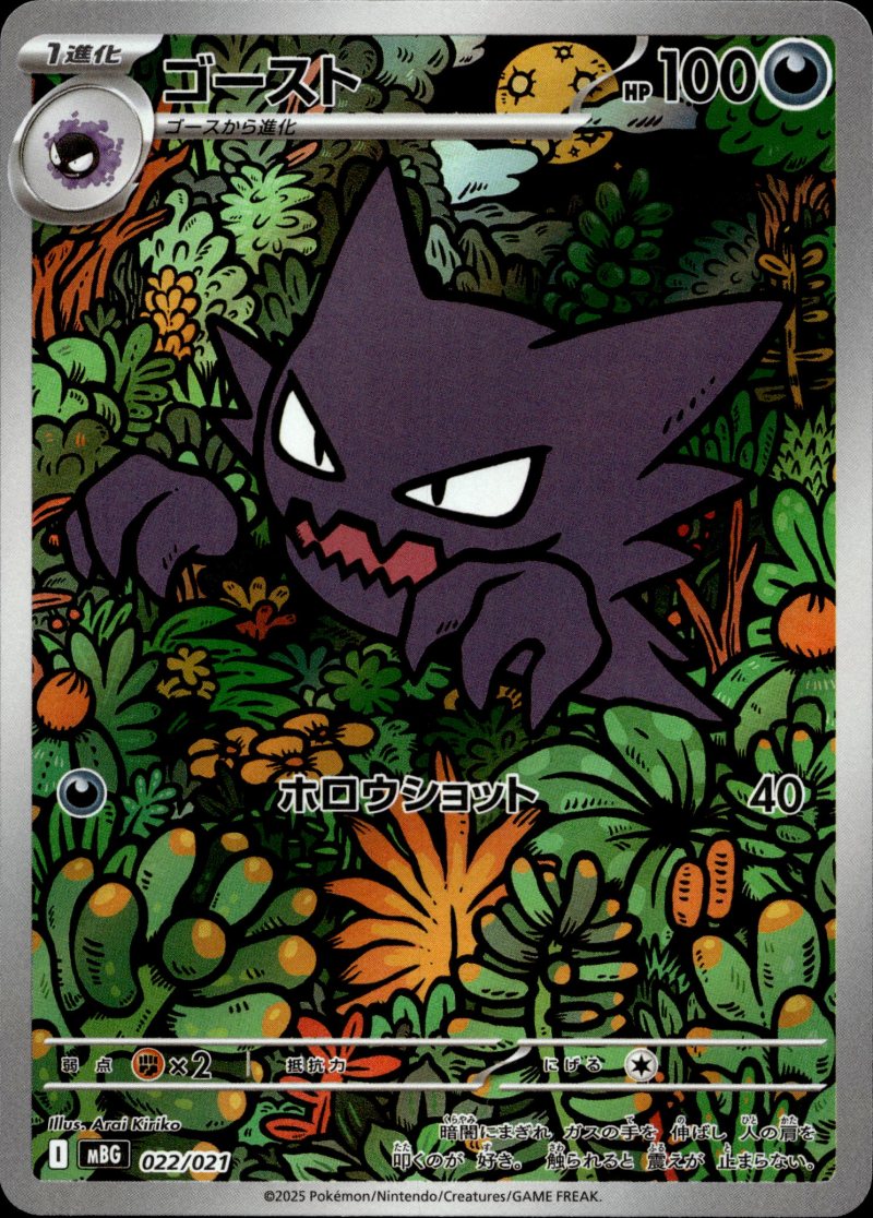 Pokemon MBG JP Mega Starter Deck Gengar Ex