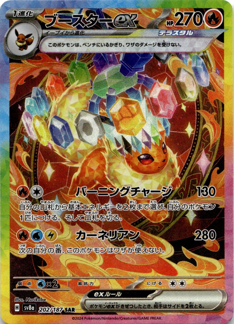 Pokemon sv8a JP Terastal Festival EX