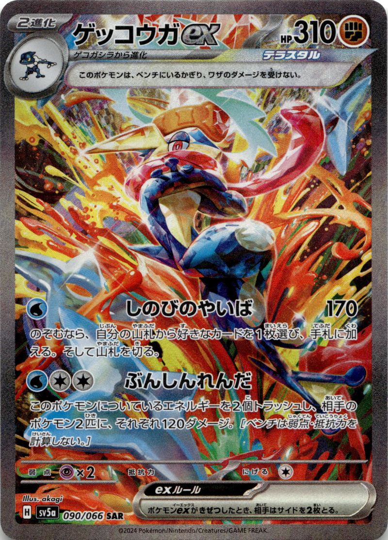 Pokemon sv5a JP Crimson Haze
