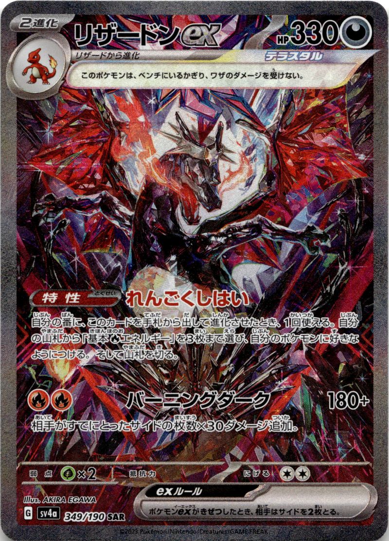 Pokemon sv4a JP Shiny Treasure ex
