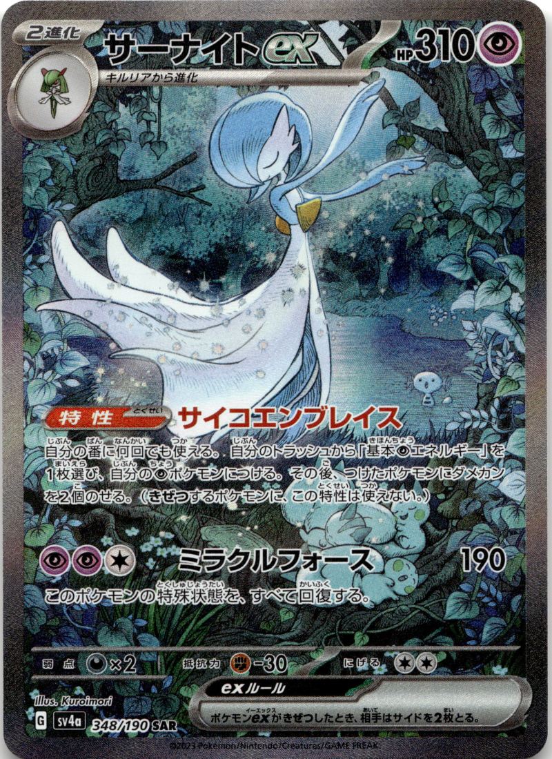 Pokemon sv4a JP Shiny Treasure ex