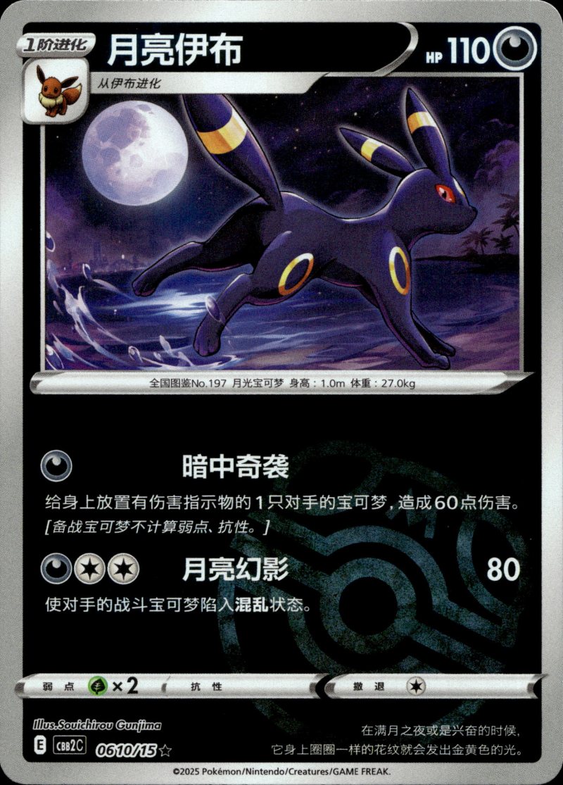 Pokemon CBB2C CN Gem Pack VOL.2