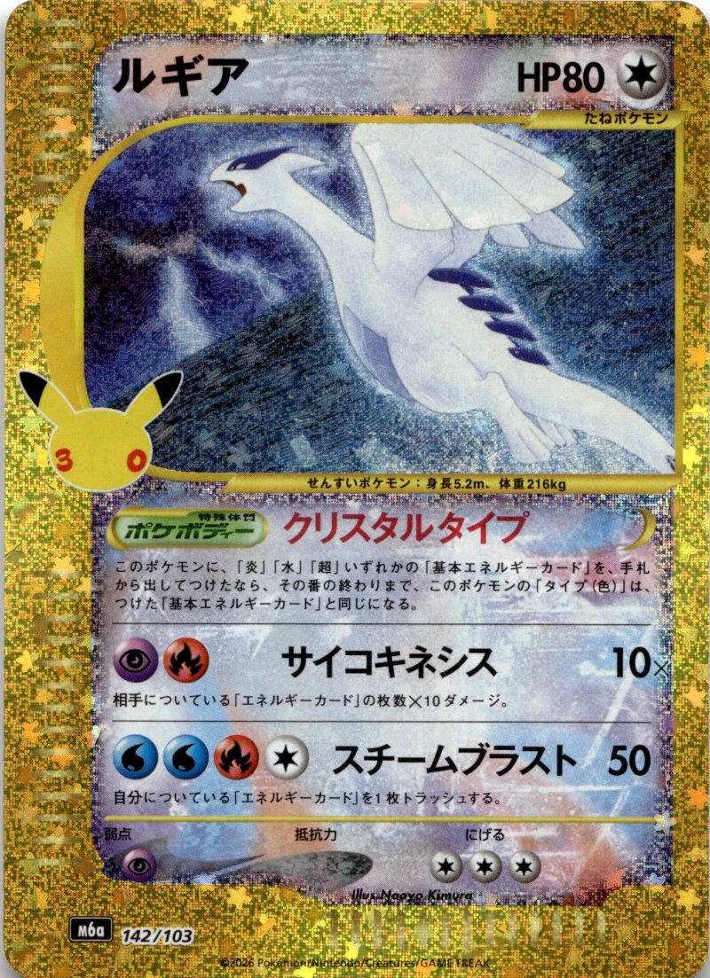 Pokemon m6a JP 30TH CELEBRATIONS