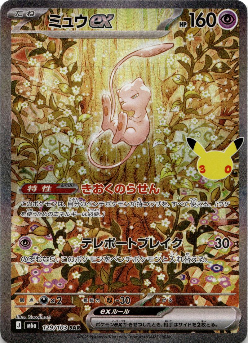 Pokemon M6A JP 30TH Anniversary