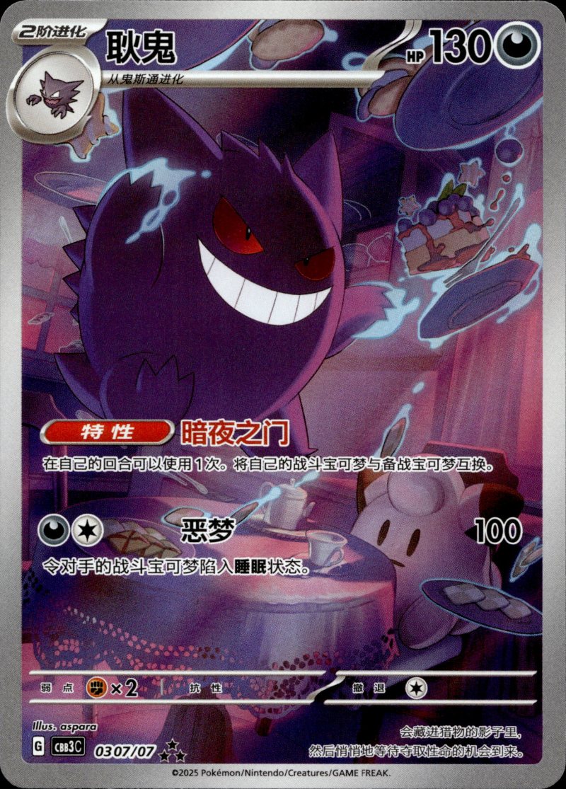 Pokemon CBB3C CN Gem Pack VOL.3