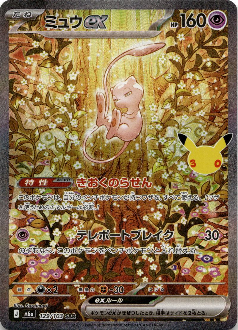 Pokemon M6A JP 30TH CELEBRATIONS