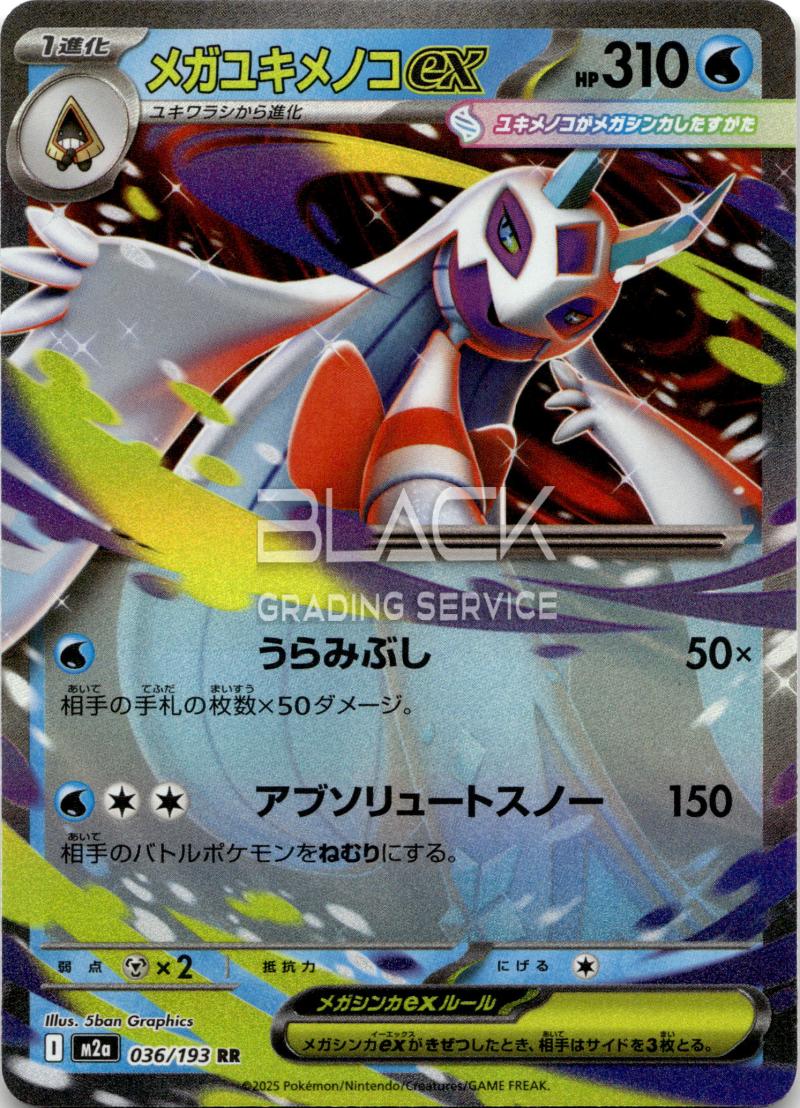 Pokemon M2a Jp Mega Dream EX