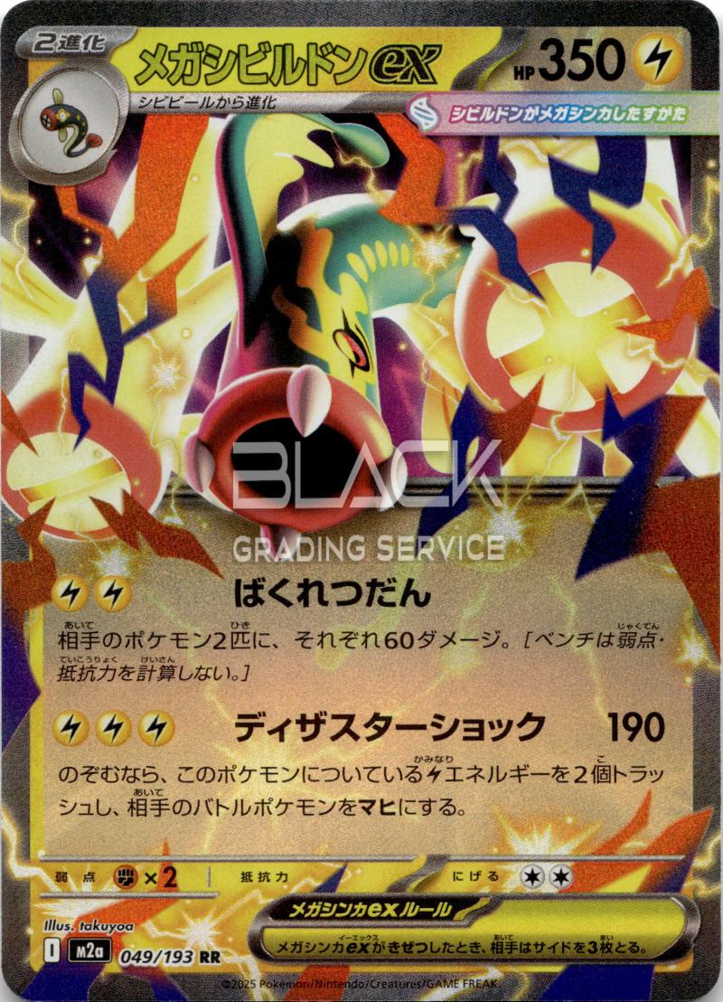 Pokemon M2a Jp Mega Dream EX