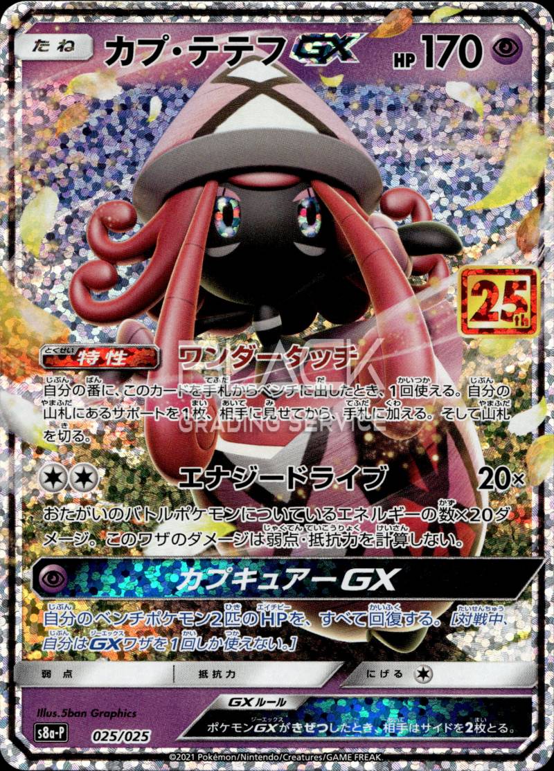 Pokemon Collection 25 Sports Card