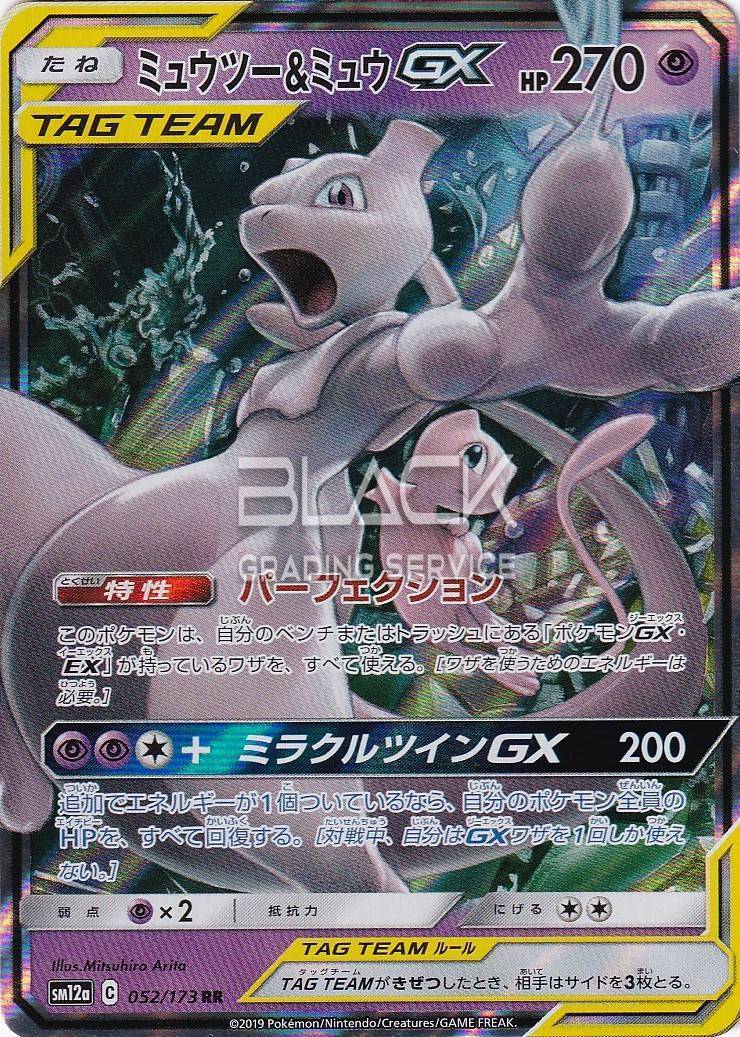 Back - Pokemon S&M JPN Tag Team All Stars