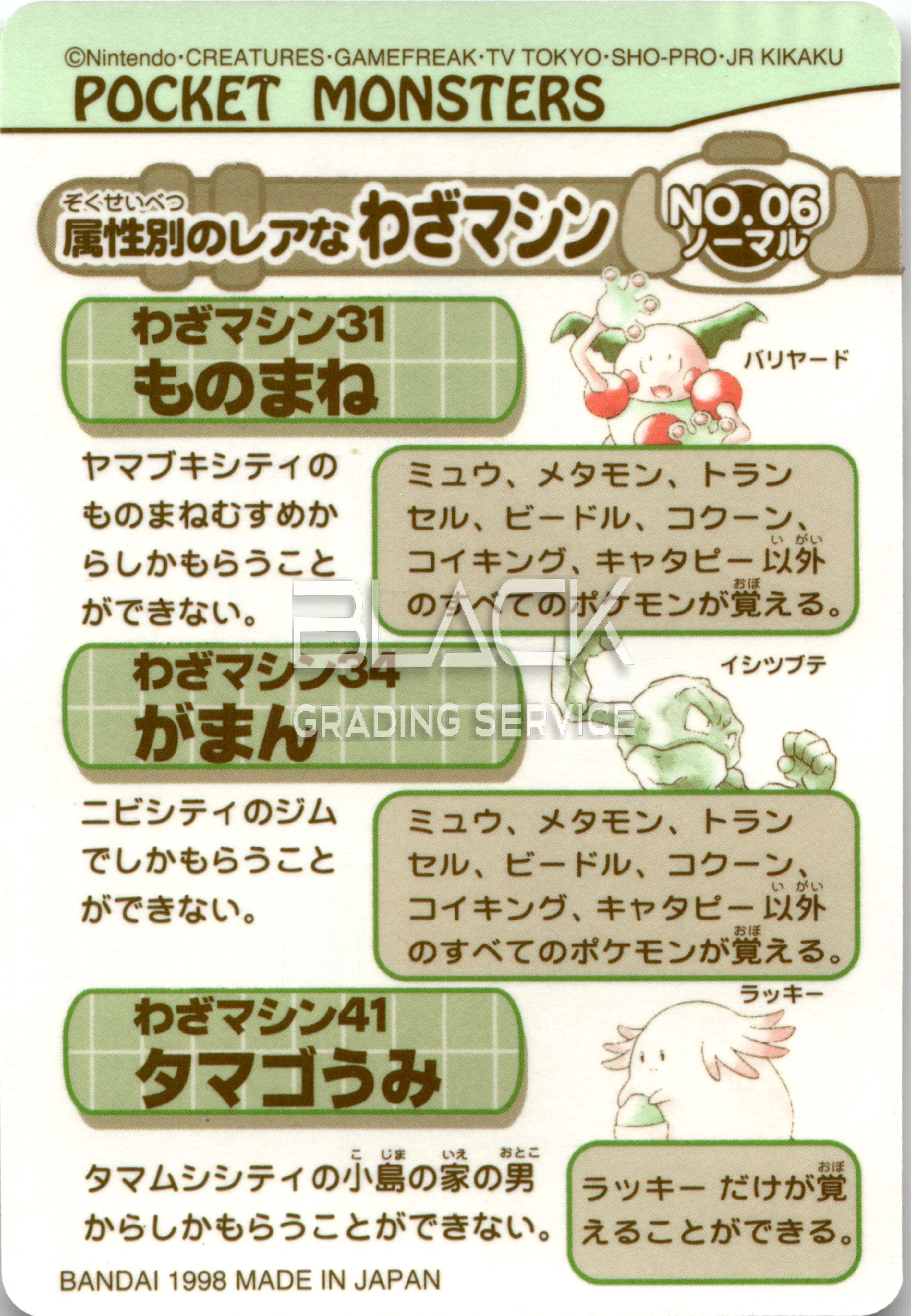 Back - POCKET MONSTERS Sealdass Series 4