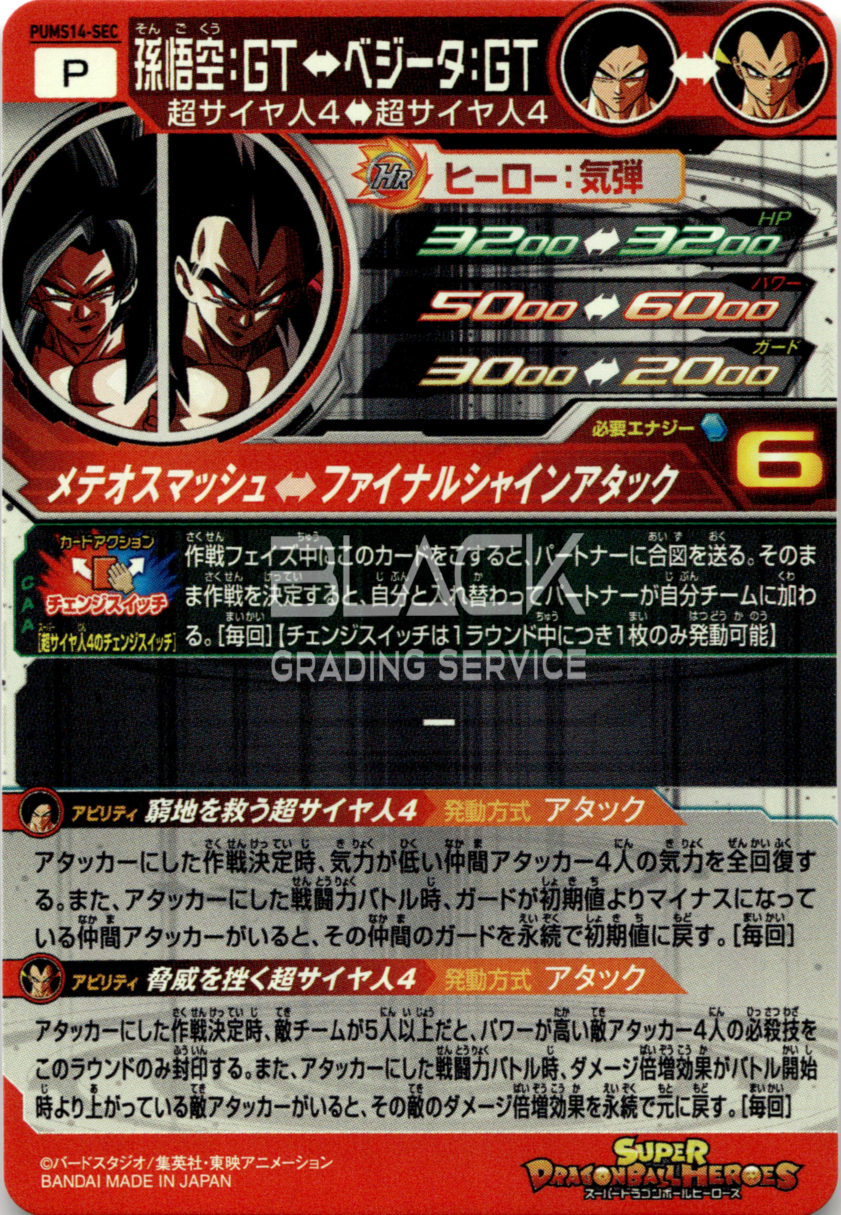 Back - Dragon Ball Heroes Promotional Cards