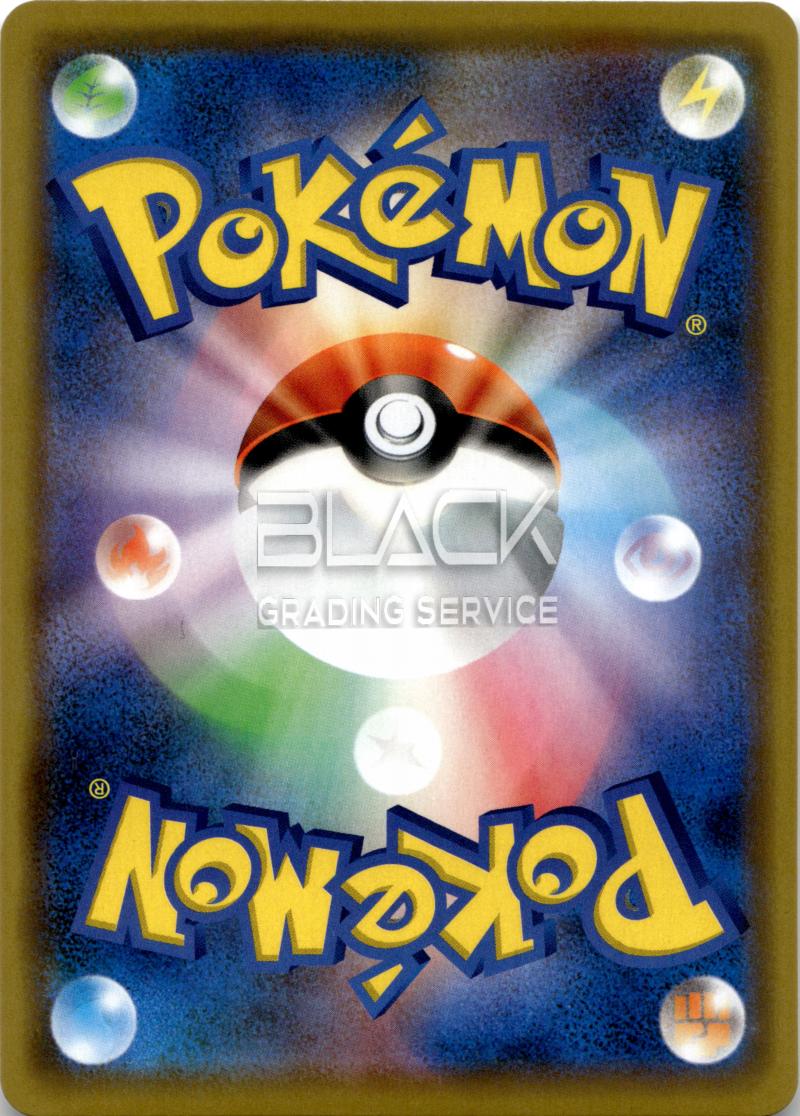 Back - Pokemon S&M JPN Dragon Storm