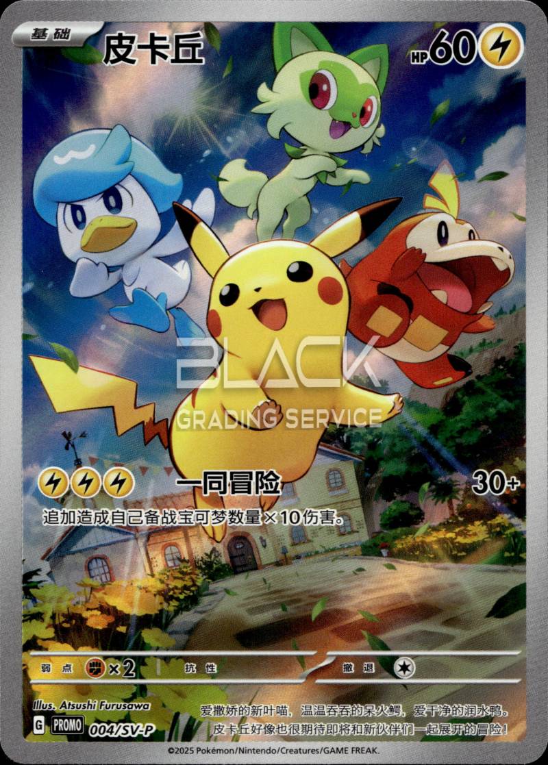 Pokemon S&V CHN Gem Pack 1 Promo